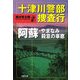 十津川警部捜査行―阿蘇・やまなみ殺意の車窓(双葉文庫) [文庫]