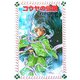 コウヤの伝説〈2〉まもりの刀(フォア文庫) [新書]