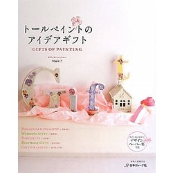 トールペイントのアイデアギフト [単行本]