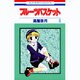 フルーツバスケット 6（花とゆめCOMICS） [コミック]
