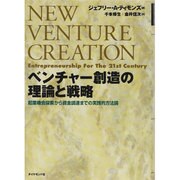 ヨドバシ.com - ベンチャー創造の理論と戦略―起業機会探索から資金調達 