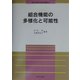 組合機能の多様化と可能性(法政大学現代法研究所叢書) [全集叢書]
