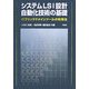 システムLSI設計自動化技術の基礎―パブリックドメインツールの利用法 [単行本]