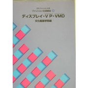 文化ファッション大系 ファッション流通講座〈8〉ディスプレイ・VP・VMD [全集叢書]