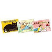 大きく広がる大型紙しばい　第4集（全3巻） [紙しばい]