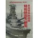 東宝戦争映画編 特撮映画大全集 [全集叢書]