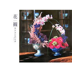 花観 [全集叢書]