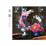 花観 [全集叢書]