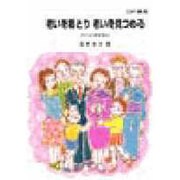 老いを看とり老いを見つめる―私の介護奮戦記(OP叢書) [全集叢書]