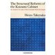 The Structural Reforms of the Koizumi Cabinet―An Insider's Account of the Economic Revival of Japan [単行本]
