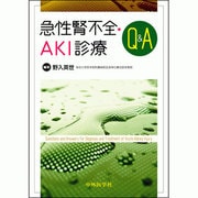 急性腎不全・AKI診療Q&A [単行本]