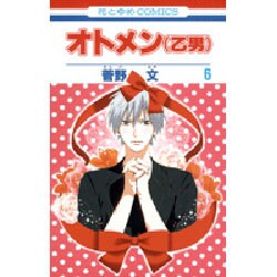 オトメン(乙男) 6（花とゆめCOMICS） [コミック]