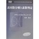 素因数分解と素数判定 [単行本]