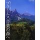 ブラームス「音楽の森」へ―伝説の生涯をたどる厳選14曲CD付 [単行本]