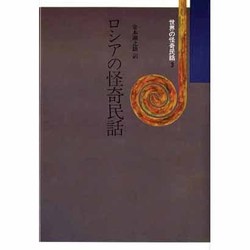 世界の怪奇民話 3