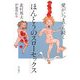 ほんとうのスローセックス―愛がいつまでも続く [単行本]