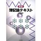 簿記論テキスト 新版 [単行本]