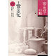 食の思想と行動(講座 食の文化〈第6巻〉) [全集叢書]