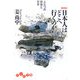 日本人はどこへ行くのか―ふたつの戦後と日本(だいわ文庫) [文庫]