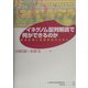 イネゲノム配列解読で何ができるのか―研究目標と戦略策定のために [単行本]