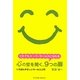 心の壁を開く、9つの扉―いちばんやさしいセールス入門 [単行本]