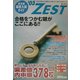 ZEST―東京都高校入試ガイド〈'03〉 [事典辞典]