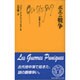 ポエニ戦争(文庫クセジュ) [新書]