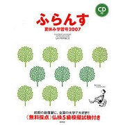 ふらんす夏休み学習号 2007