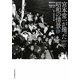 宮本常一が撮った昭和の情景〈上巻〉昭和30年-昭和39年(1955-1964) [単行本]