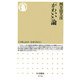 「かわいい」論(ちくま新書) [新書]