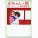 赤ちゃんと僕 第8巻（白泉社文庫 ら 1-8） [文庫]