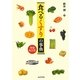 食べるくすりの事典 増補改訂版 [事典辞典]