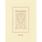 漢文大系 第3巻 増補版