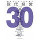 30のキーワードで学ぶ現代経営 [単行本]