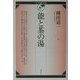 能と茶の湯(裏千家学園公開講座) [単行本]