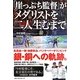 「崖っぷち監督」がメダリストを二人生むまで [単行本]