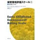 保育環境評価スケール〈1〉幼児版 改訳版 [単行本]