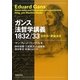 ガンス法哲学講義1832/33―自然法と普遍法史 [単行本]