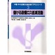 儲ける設備ロス低減活動(中堅・中小企業の生産改革(TPI)シリーズ〈3〉) [単行本]