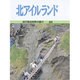 北アイルランド(目で見る世界の国々〈48〉) [全集叢書]