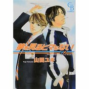 夢を見るヒマもない（CHARADE BOOKS COMICS） [コミック]