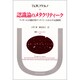 認識論のメタクリティーク―フッサールと現象学的アンチノミーにかんする諸研究(叢書・ウニベルシタス) [全集叢書]