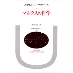 マルクスの哲学(叢書・ウニベルシタス) [全集叢書]
