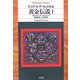 黄金伝説〈1〉(平凡社ライブラリー) [全集叢書]