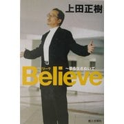 Believe―夢を生きぬいて [単行本]