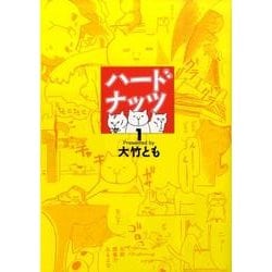 ハードナッツ 1（女性自身コミック） [コミック]