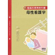 母性看護学(看護系標準教科書) [単行本]