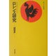 ロレンス研究―『越境者』 [単行本]