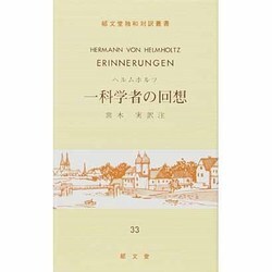 (33)一科学者の回想