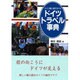 ドイツ トラベル事典―ドイツ個人旅行ガイド [単行本]